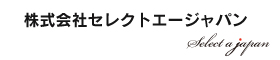 【公式】株式会社セレクトエージャパン